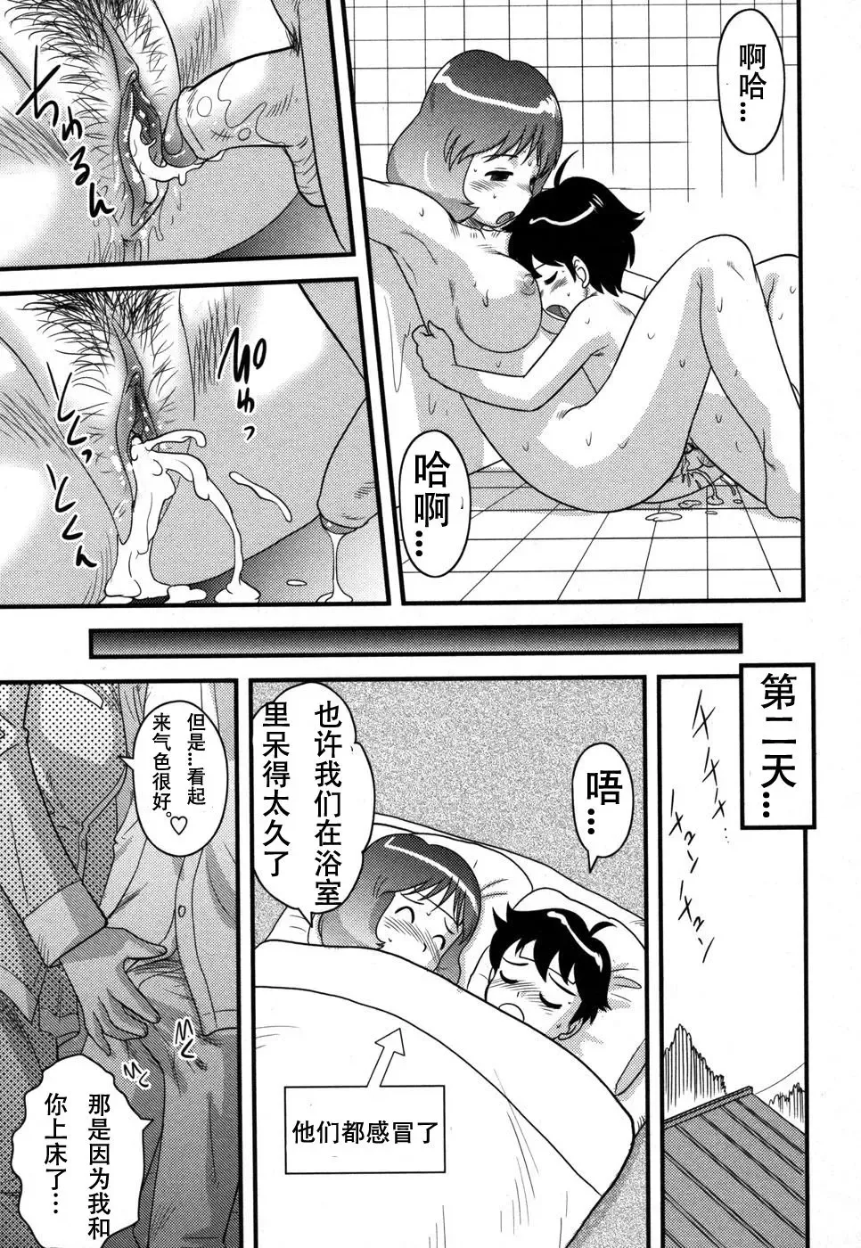 [Gotoh Juan] Okaa-san to Issho | 和媽媽在一起 Fhentai.net - Page 17