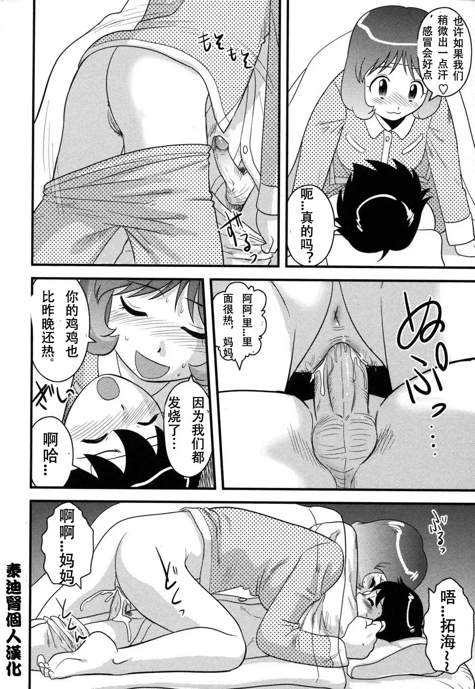 [Gotoh Juan] Okaa-san to Issho | 和媽媽在一起 Fhentai.net - Page 18