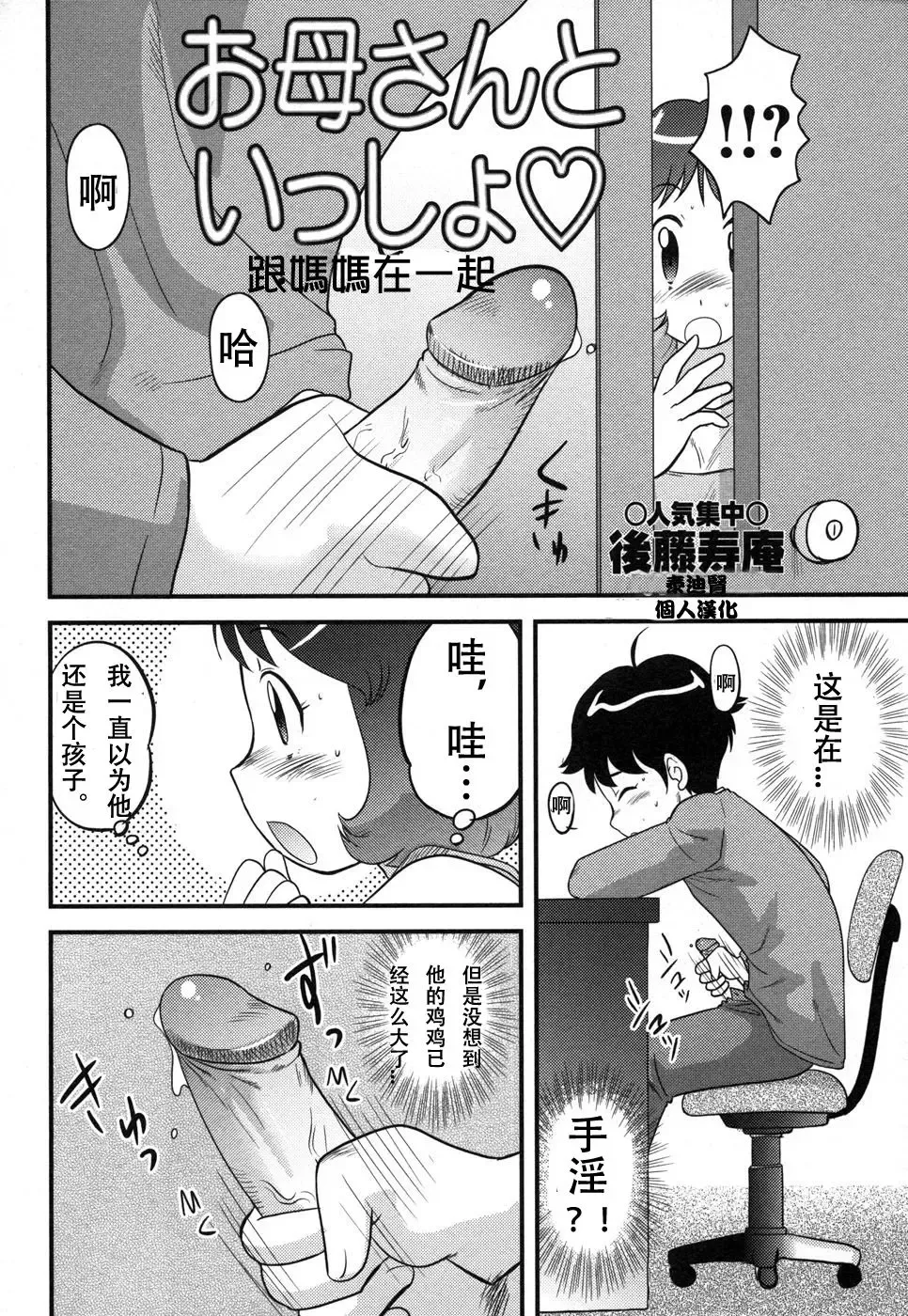 [Gotoh Juan] Okaa-san to Issho | 和媽媽在一起 Fhentai.net - Page 2