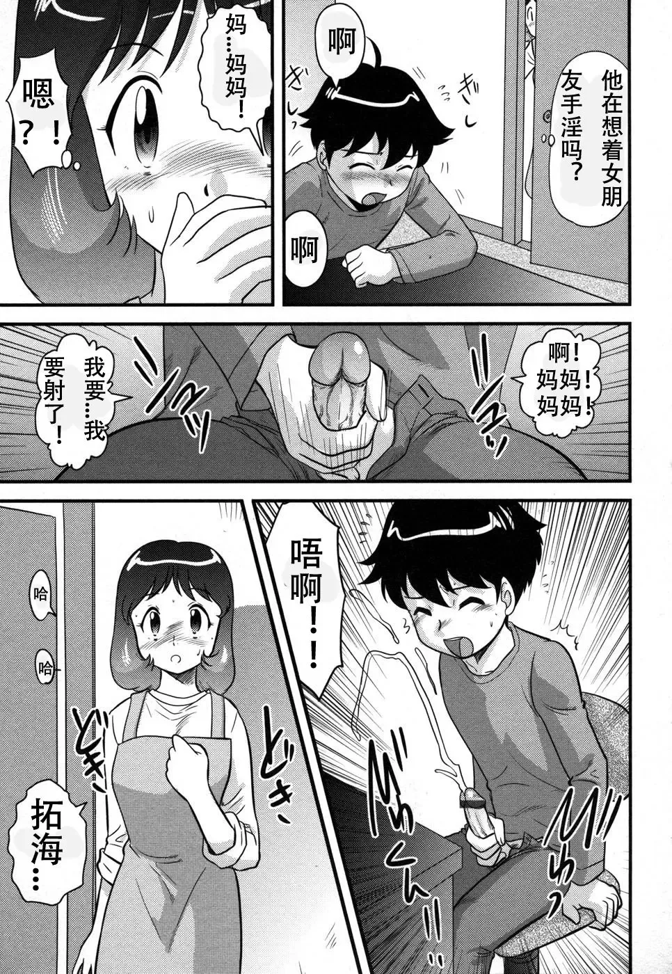 [Gotoh Juan] Okaa-san to Issho | 和媽媽在一起 Fhentai.net - Page 3