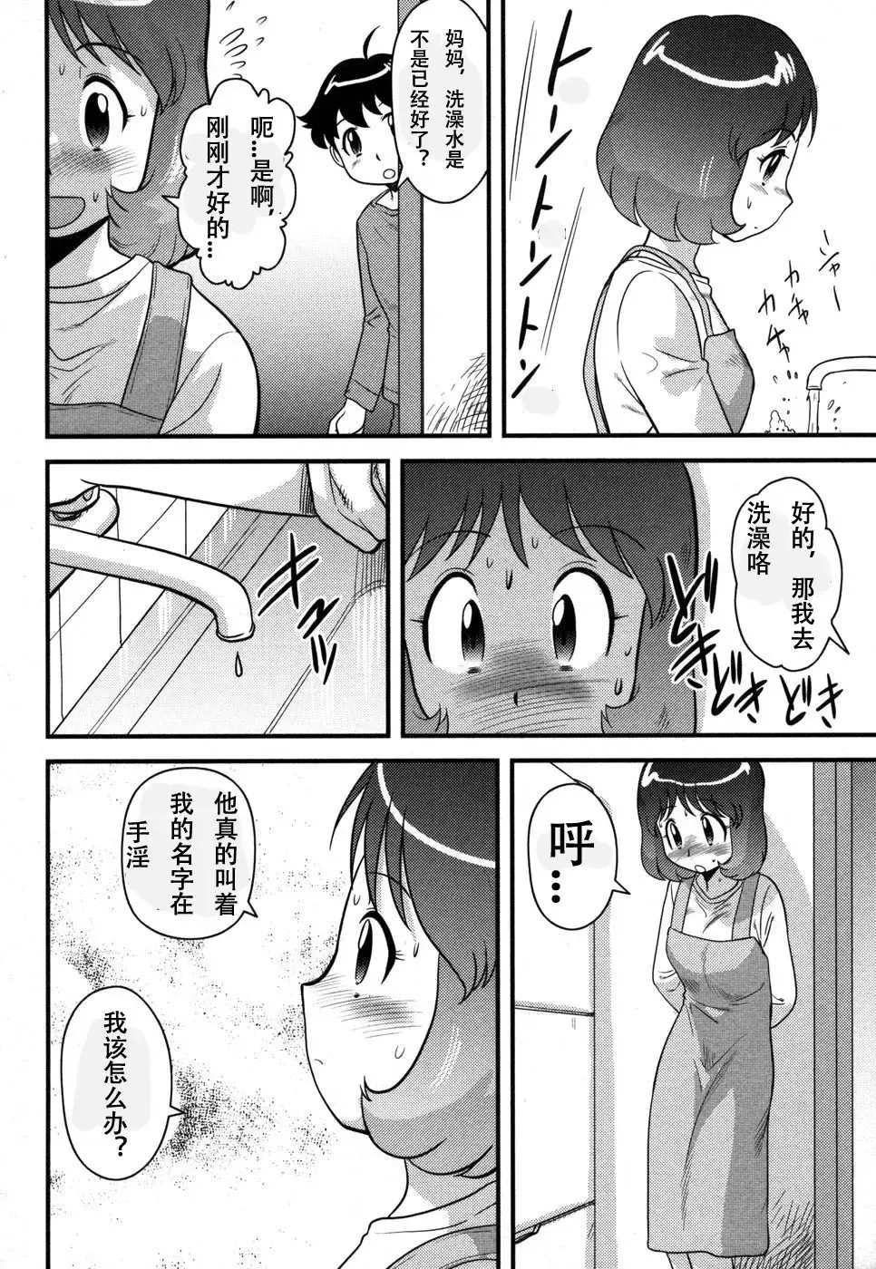 [Gotoh Juan] Okaa-san to Issho | 和媽媽在一起 Fhentai.net - Page 4