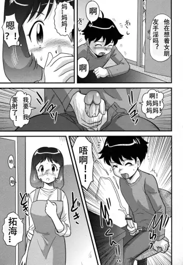 [Gotoh Juan] Okaa-san to Issho | 和媽媽在一起 Fhentai.net - Page 3