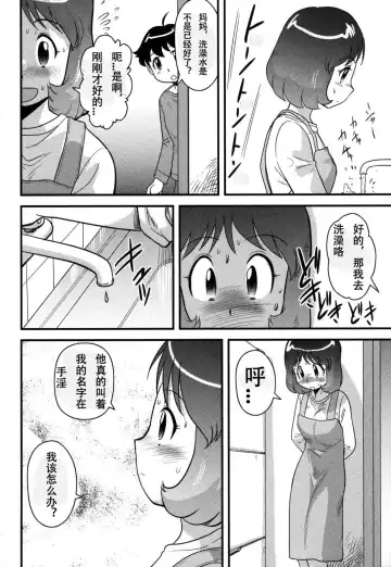 [Gotoh Juan] Okaa-san to Issho | 和媽媽在一起 Fhentai.net - Page 4