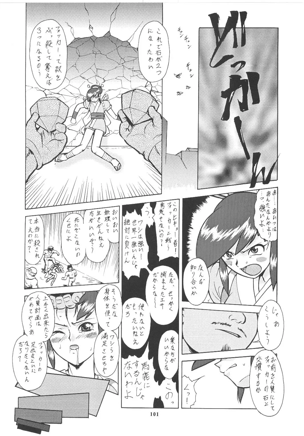 [Umedama Nabu] Umedamangashuu Rock Fhentai.net - Page 100