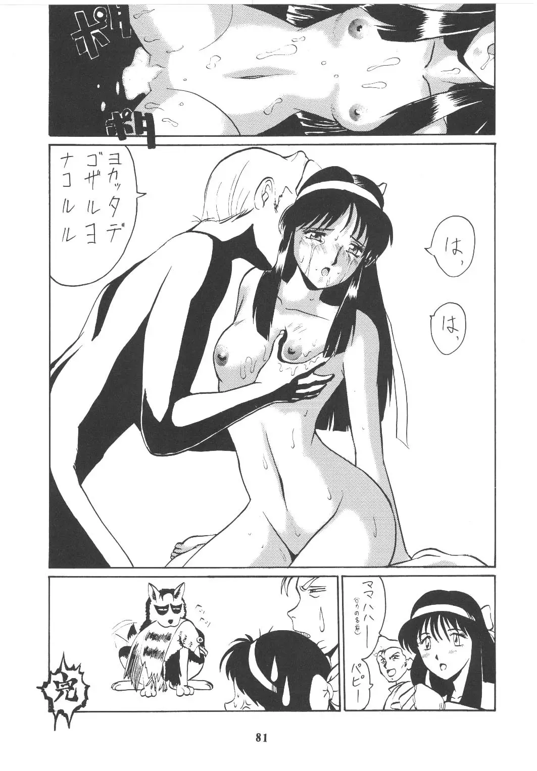 [Umedama Nabu] Umedamangashuu Rock Fhentai.net - Page 80