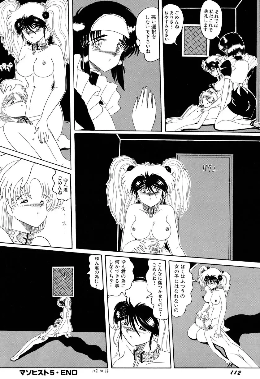 [Miyuma Subaru] MASOCHIST Fhentai.net - Page 116