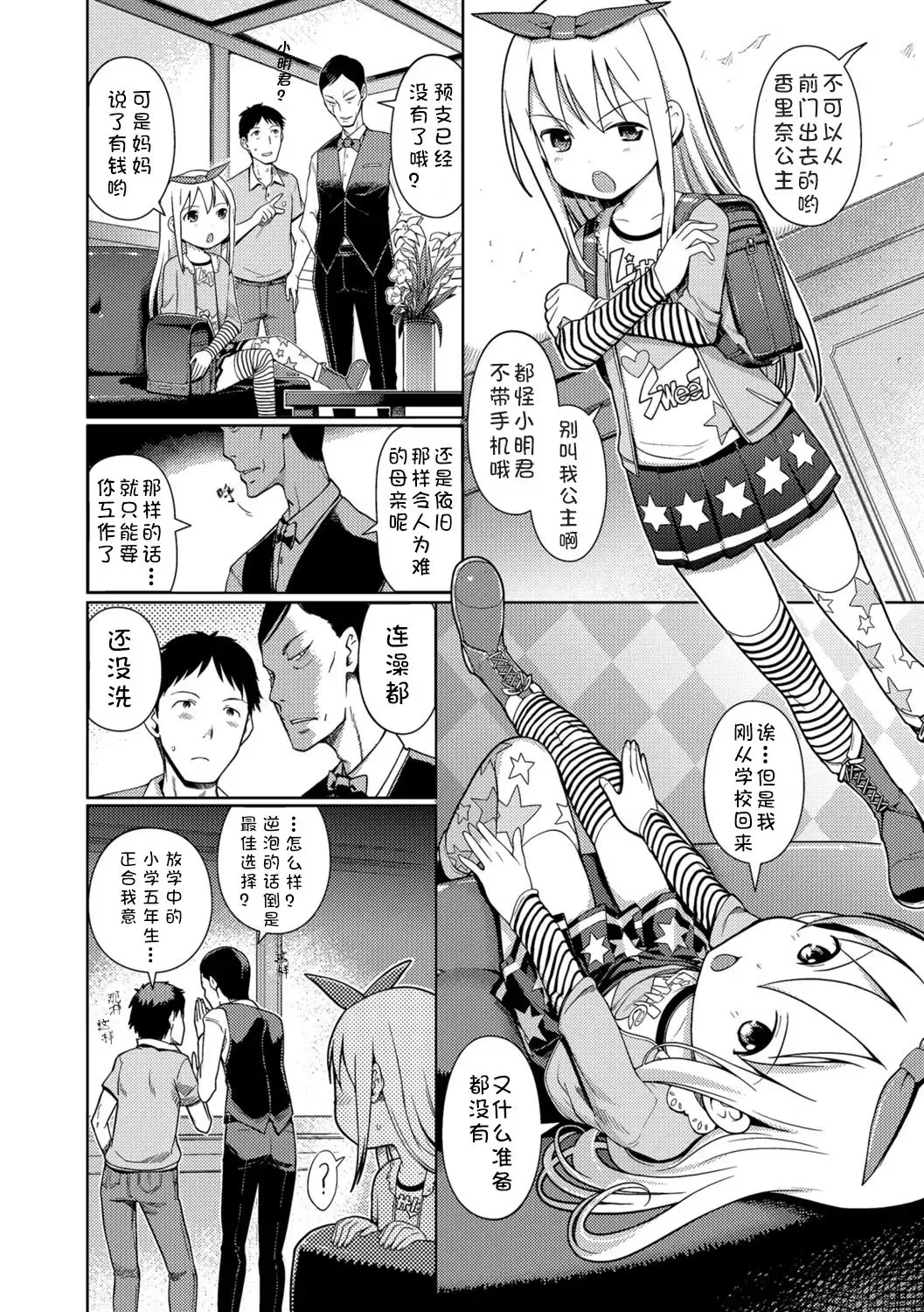 [Kiya Shii] Awa no Ohime-sama # 2 Karina-hime to Gyaku Soap Fhentai.net - Page 3