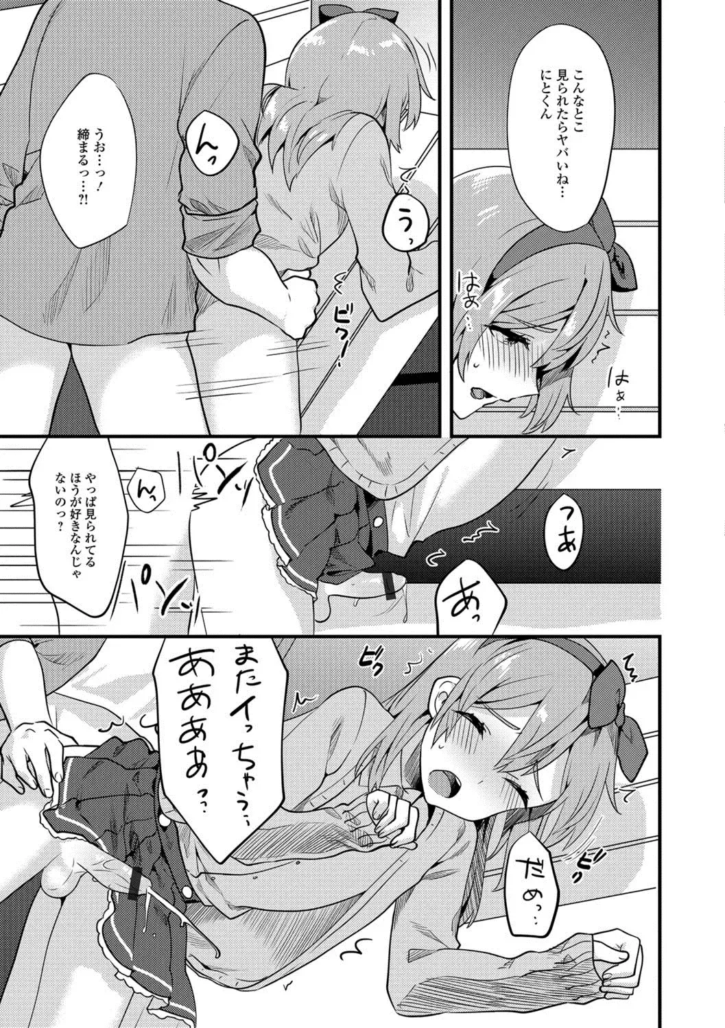 Gekkan Web Otoko no Ko-llection! S Vol. 24 Fhentai - Page 108