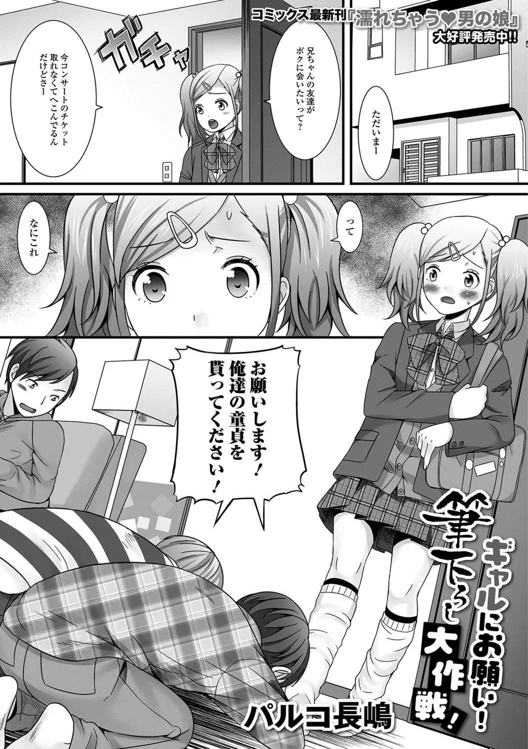 Gekkan Web Otoko no Ko-llection! S Vol. 24 Fhentai - Page 2