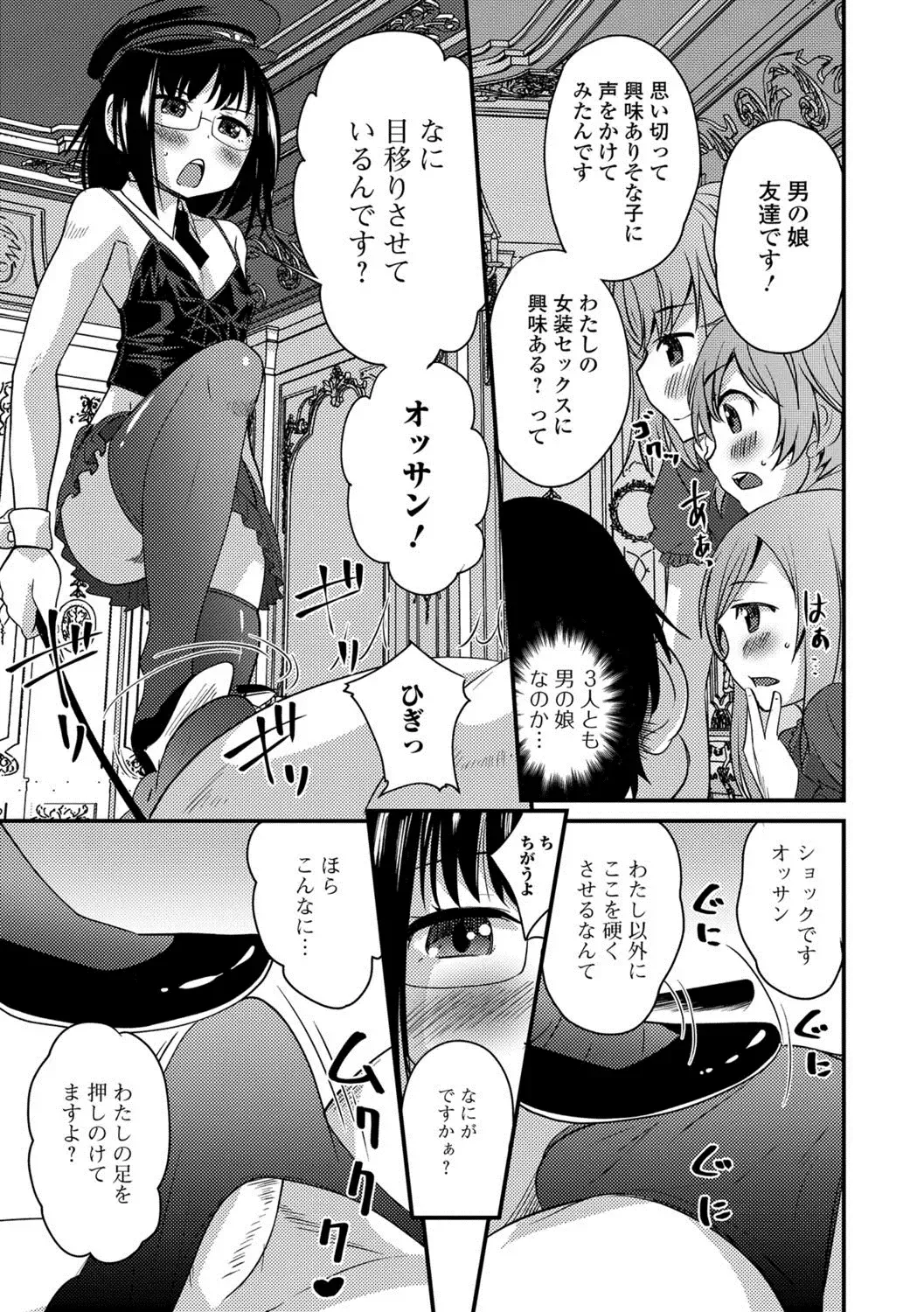 Gekkan Web Otoko no Ko-llection! S Vol. 24 Fhentai - Page 30