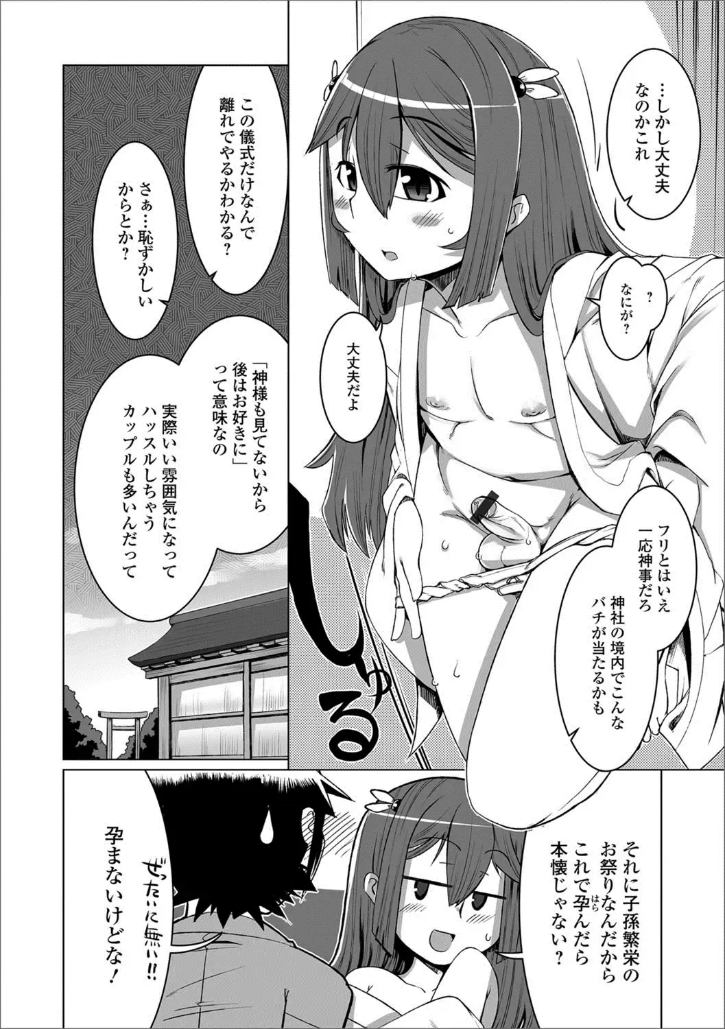 Gekkan Web Otoko no Ko-llection! S Vol. 24 Fhentai - Page 87