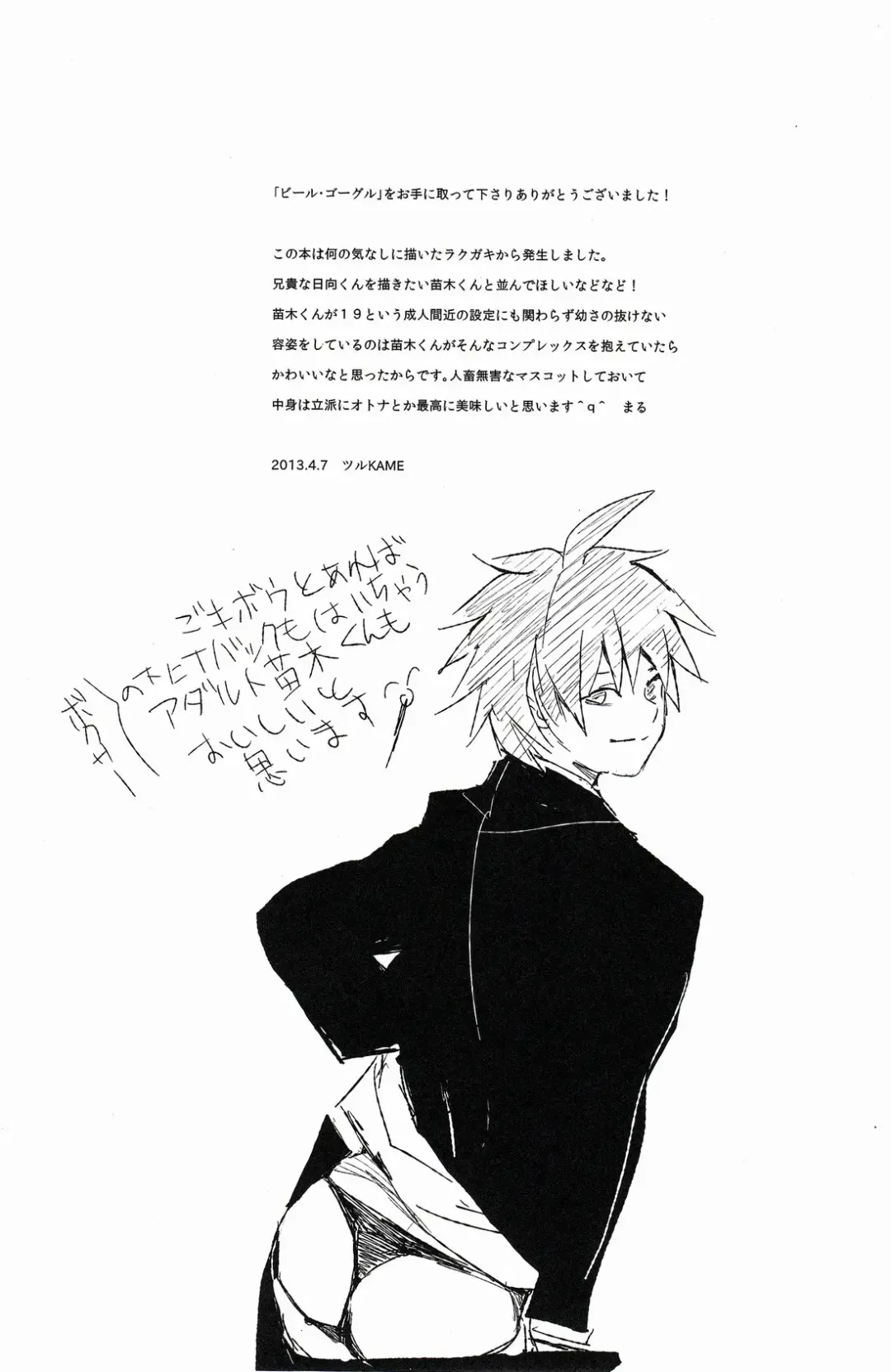 [Tsurukame] Beer Goggles Fhentai - Page 39