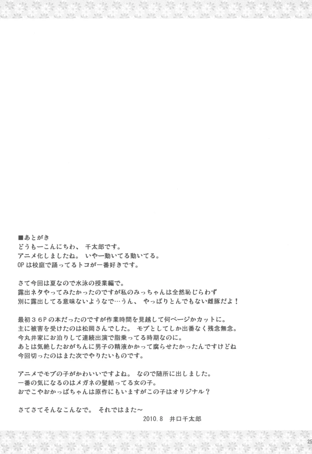 [Iguchi Sentarou] Pool Side Metabolic Fhentai - Page 25