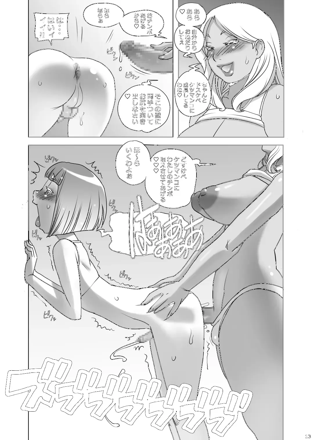 [Penguindou] Ochinpo Onee-san no Onahole na Boku Fhentai - Page 12
