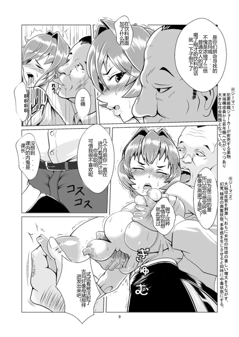 Onna Sousakan, Ryoujoku Akuochi. Watashi wa Zettai ni Maketari wa Shinai!! Fhentai.net - Page 9