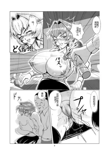 Onna Sousakan, Ryoujoku Akuochi. Watashi wa Zettai ni Maketari wa Shinai!! Fhentai.net - Page 8