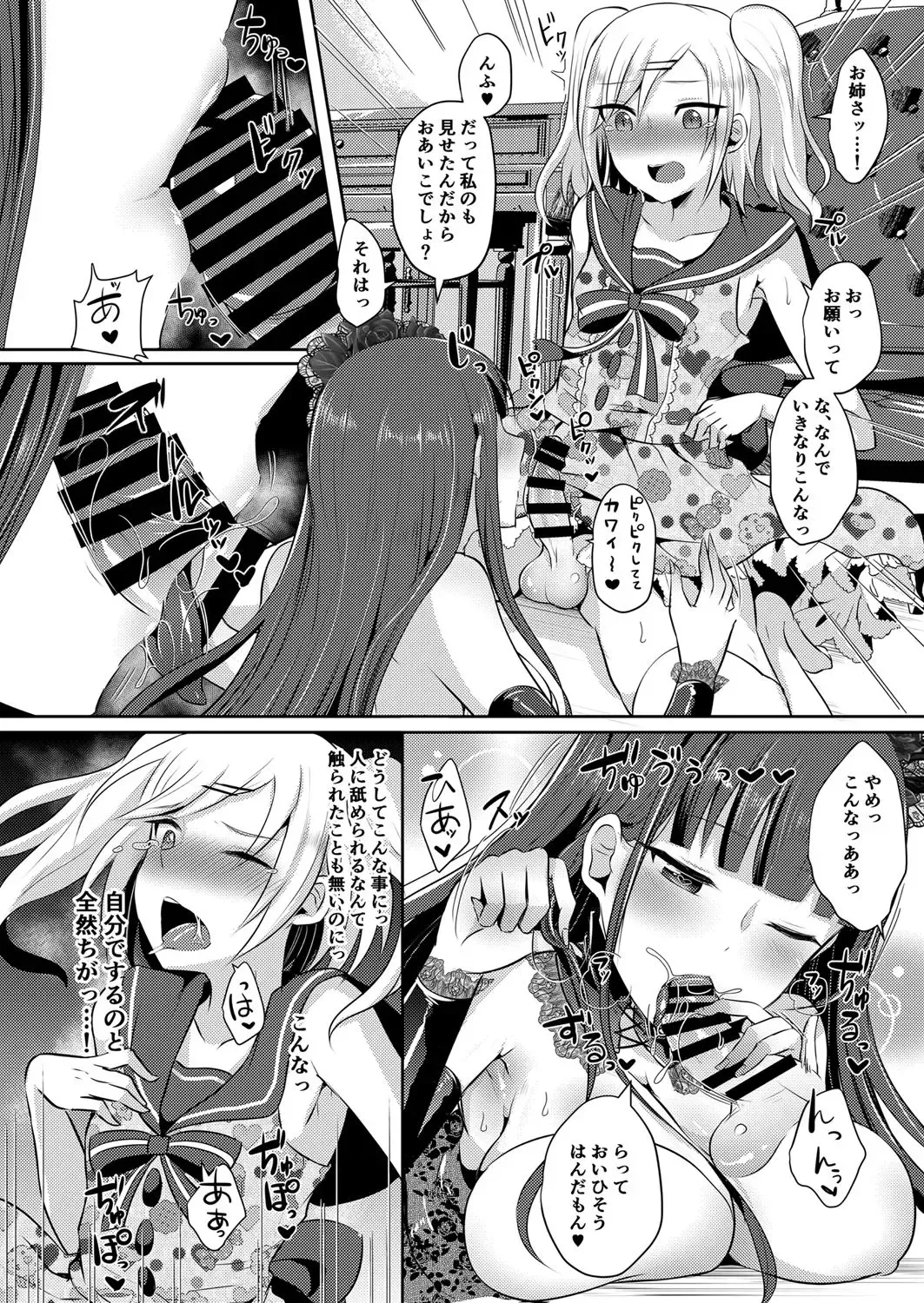 [Runrun] Boku ga Hitomebore Shita Gothic Onee-san wa Futanari datta Ken Fhentai - Page 9