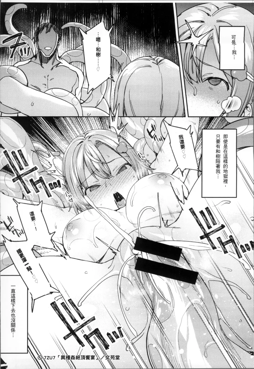 [7zu7] Ishukan Orgasm Fhentai.net - Page 205