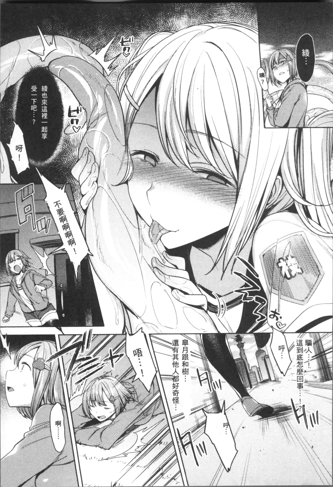 [7zu7] Ishukan Orgasm Fhentai.net - Page 93