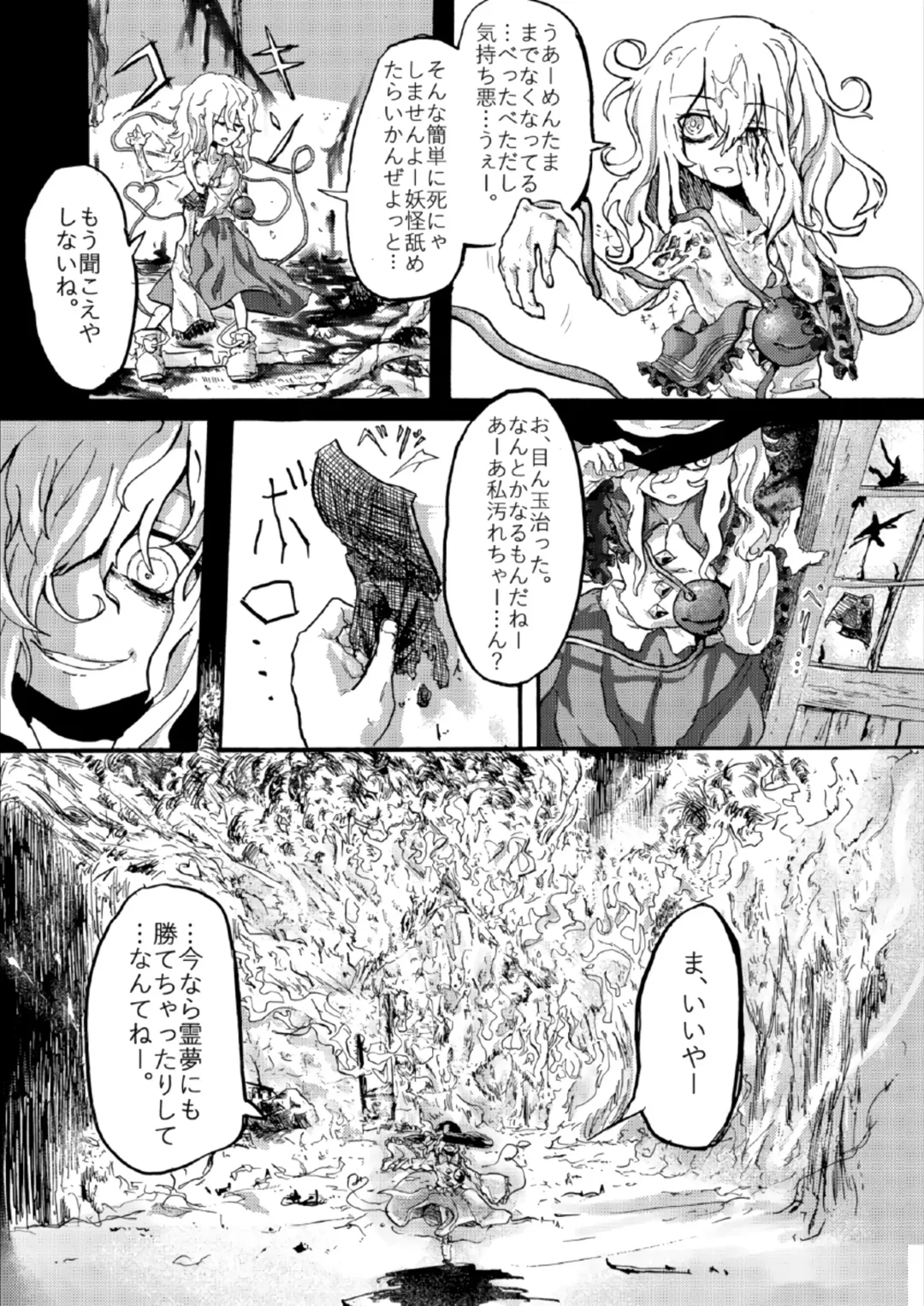 [Nnnn] Koishi no Shi Fhentai.net - Page 24