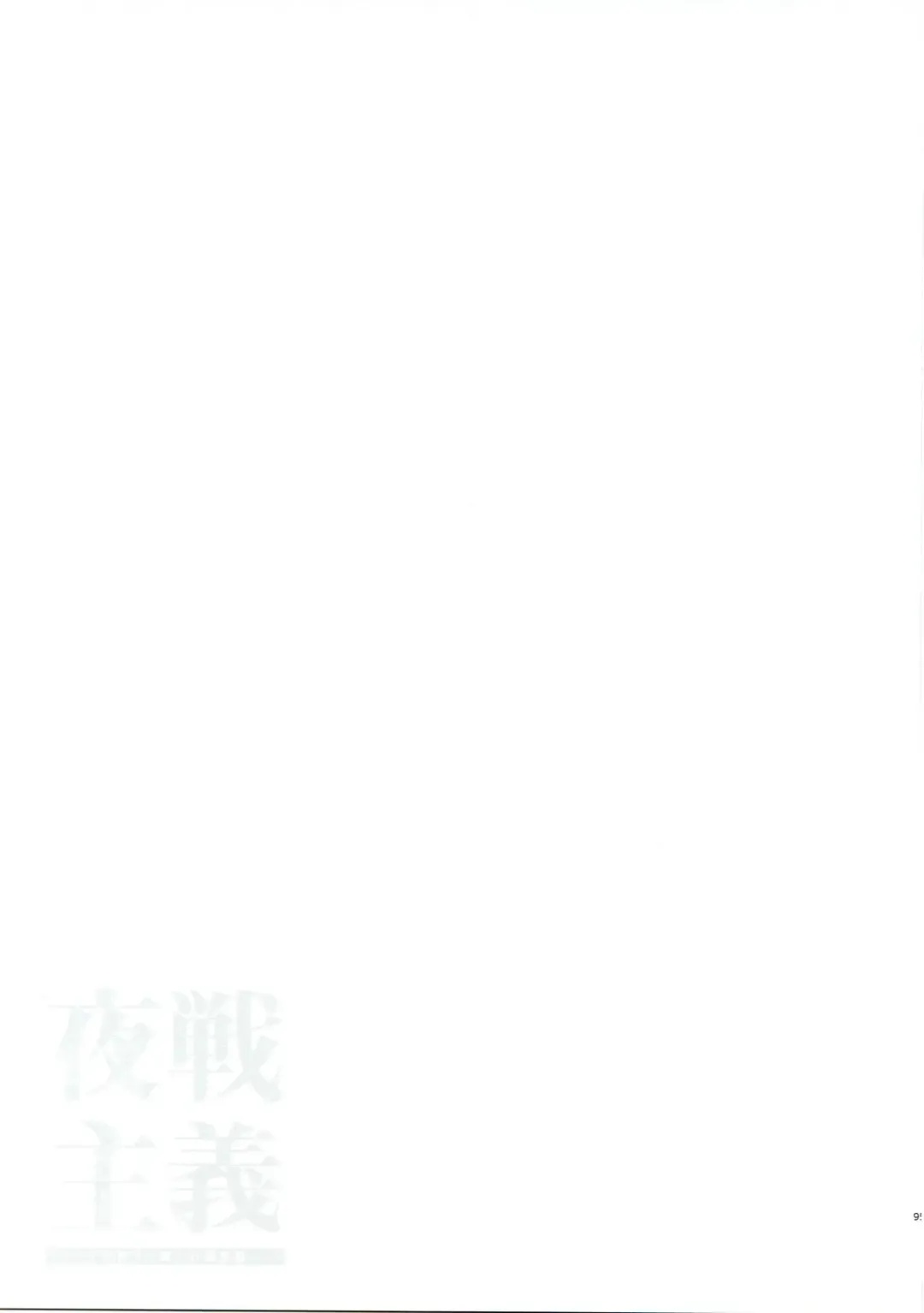 [Hakuho] Yasen Shugi -Full Color KanColle Soushuuhen- Fhentai - Page 89