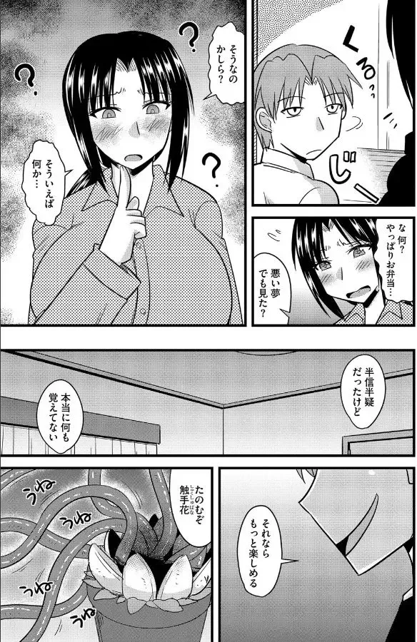 [Kamiya Ogawa] Shokushu no Hana ga Hiraku Toki Fhentai.net - Page 8