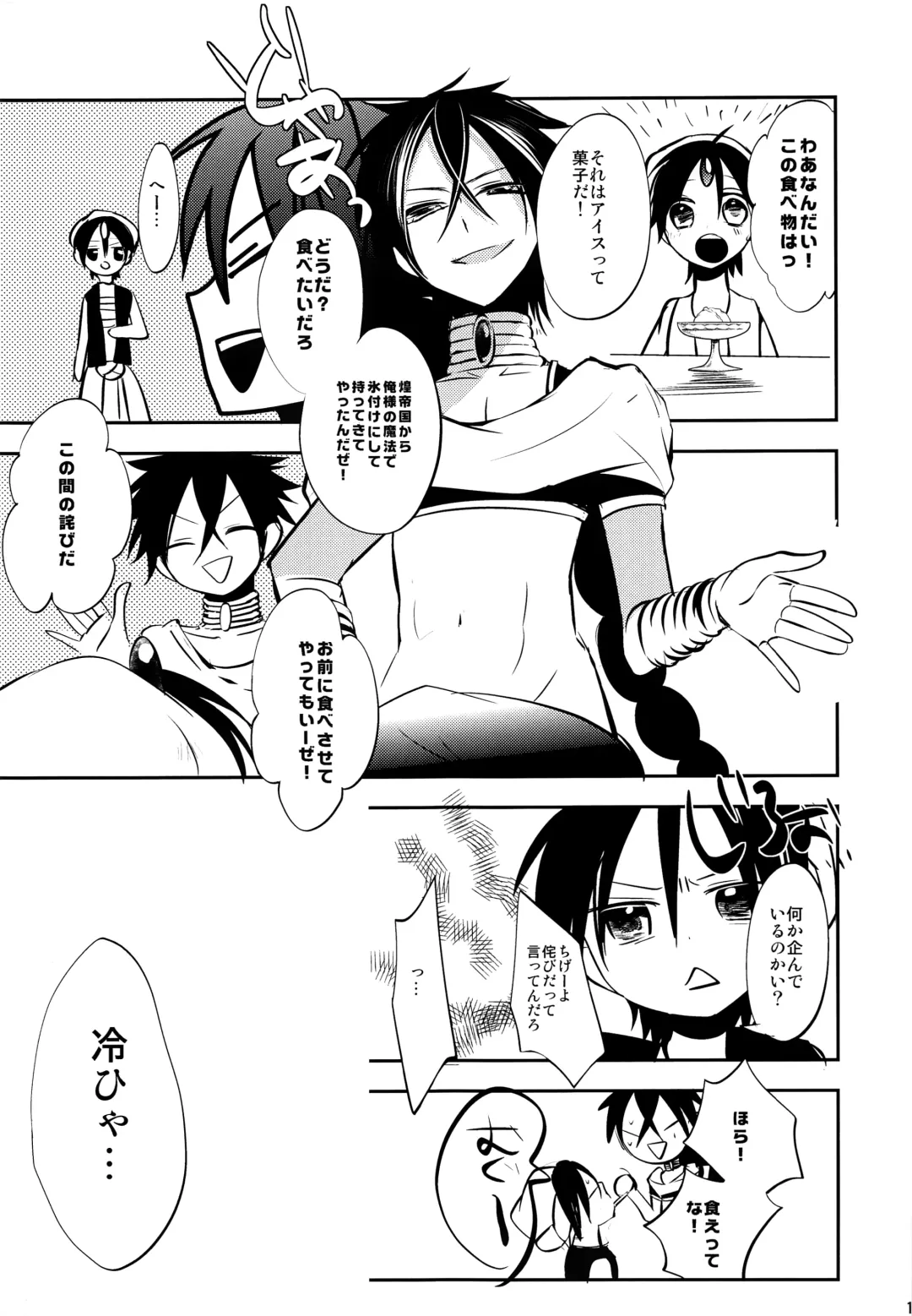 [Rikoko] Alladin-chan no Okuchi o Itadaku Hon Fhentai - Page 12