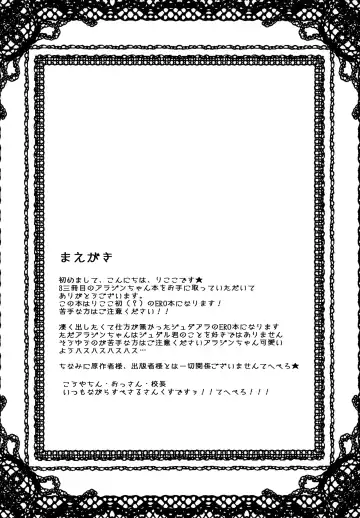 [Rikoko] Alladin-chan no Okuchi o Itadaku Hon Fhentai - Page 2