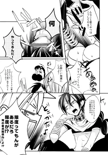 [Rikoko] Alladin-chan no Okuchi o Itadaku Hon Fhentai - Page 8