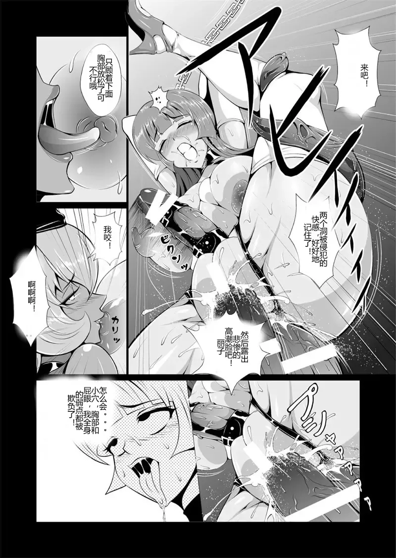 Onna Sousakan, Ryoujyoku Akuochi 2. Ochinpo niwa Kate nakatta yo... Fhentai.net - Page 10