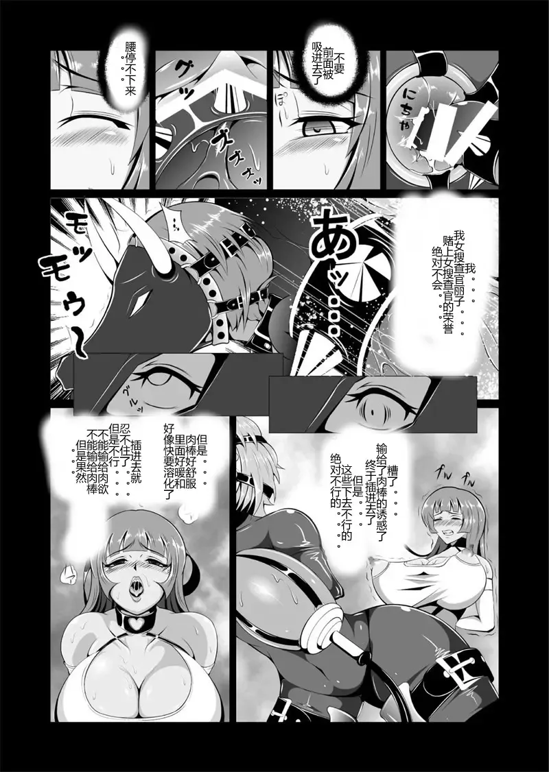 Onna Sousakan, Ryoujyoku Akuochi 2. Ochinpo niwa Kate nakatta yo... Fhentai.net - Page 26