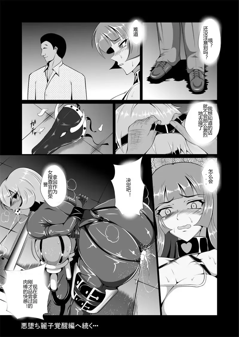 Onna Sousakan, Ryoujyoku Akuochi 2. Ochinpo niwa Kate nakatta yo... Fhentai.net - Page 28