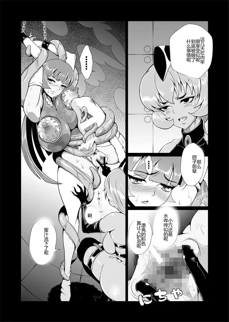 Onna Sousakan, Ryoujyoku Akuochi 2. Ochinpo niwa Kate nakatta yo... Fhentai.net - Page 30