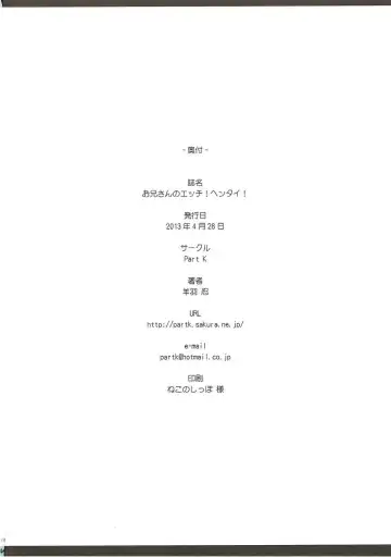 [Hitsujibane Shinobu] Onii-san no Ecchi! Hentai! Fhentai - Page 17