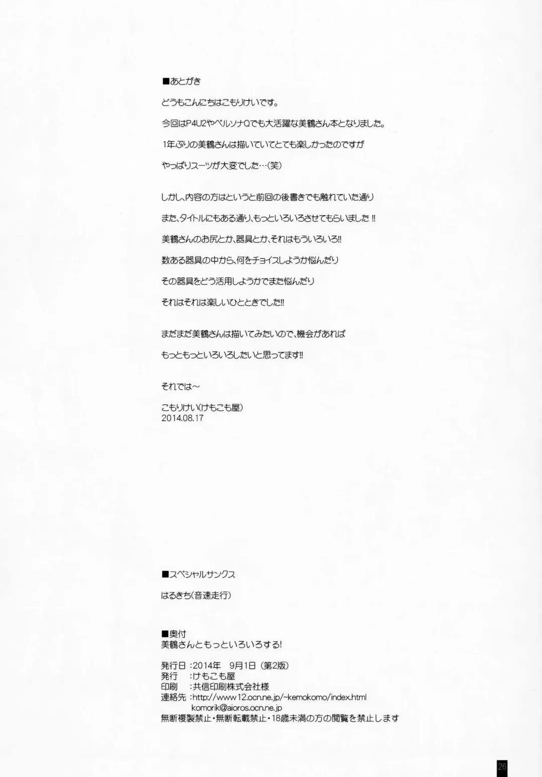 [Komori Kei] Mitsuru-san to Motto Iroiro suru! Fhentai - Page 25