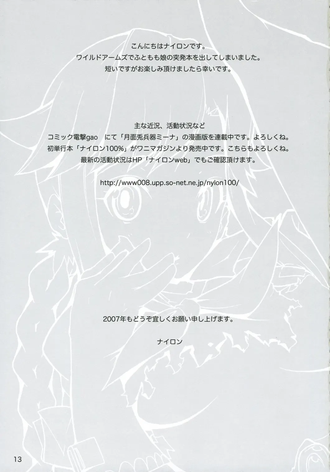 [Nylon] OJYO-TO NENGORO? Fhentai - Page 12