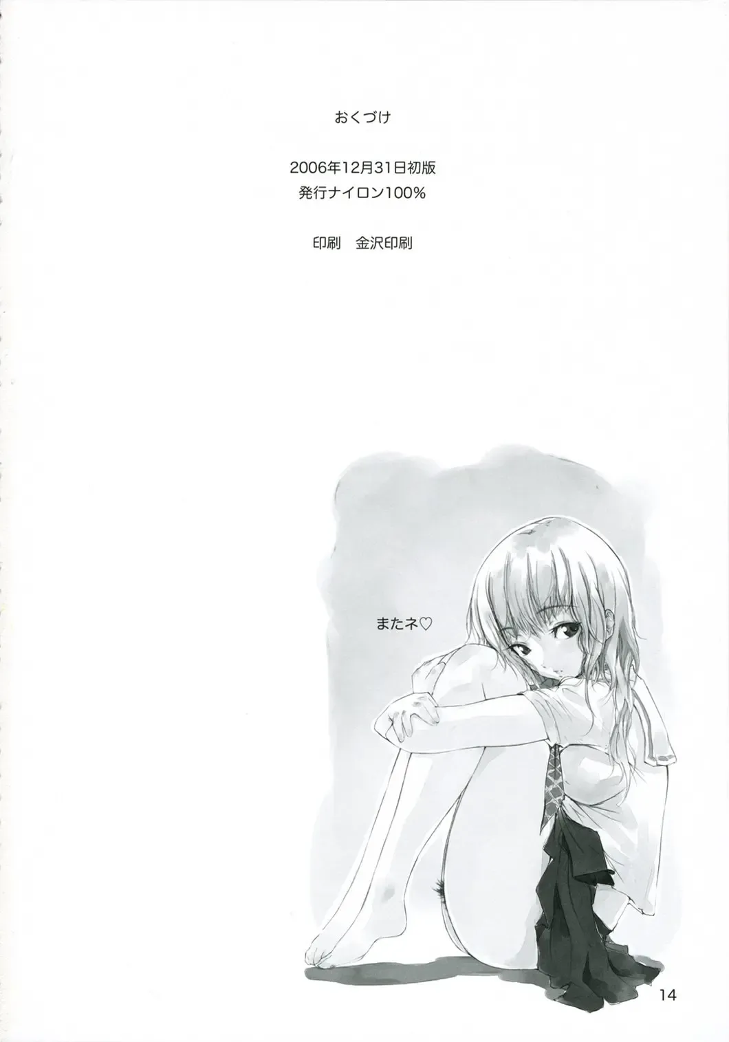 [Nylon] OJYO-TO NENGORO? Fhentai - Page 13