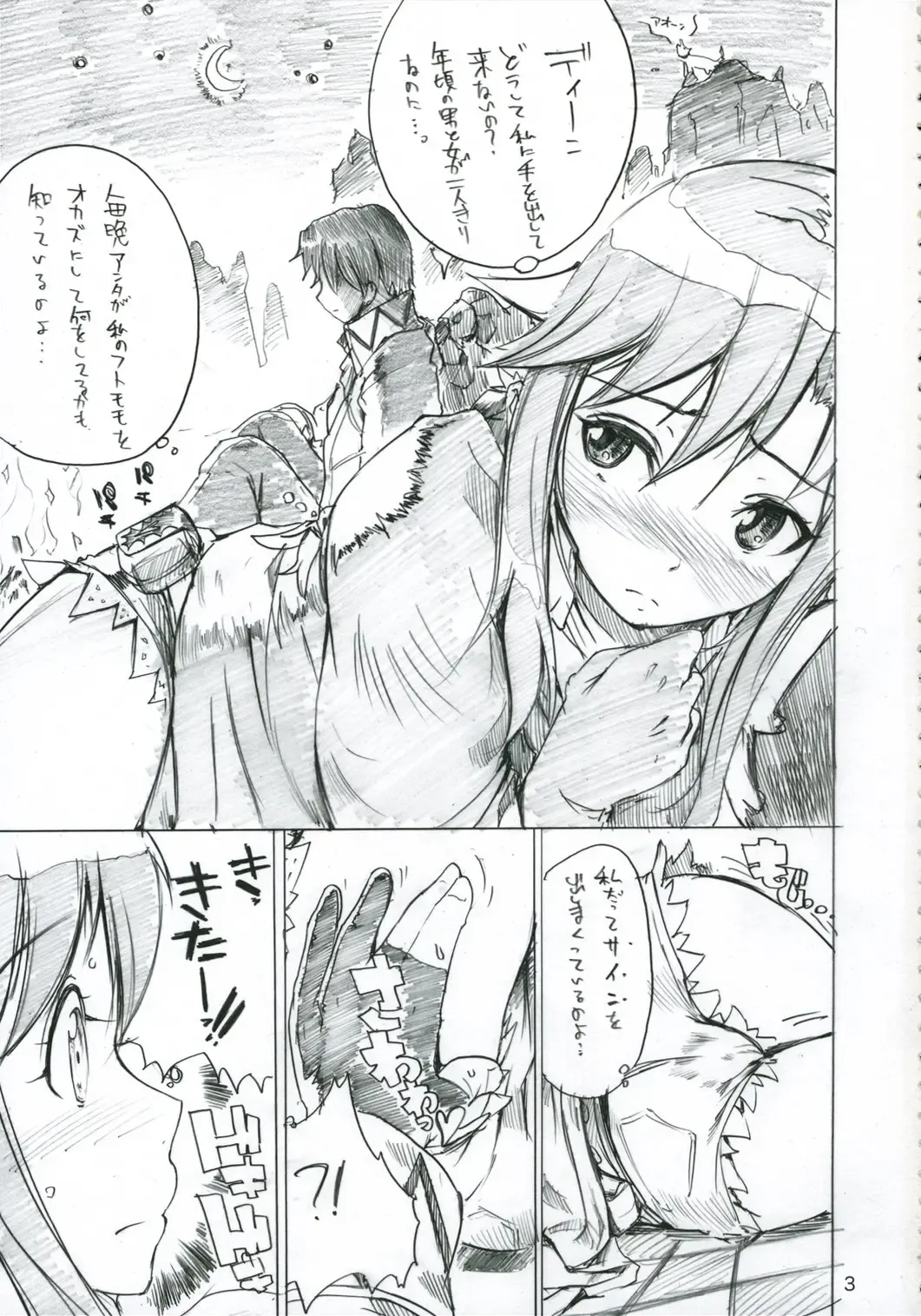 [Nylon] OJYO-TO NENGORO? Fhentai - Page 2