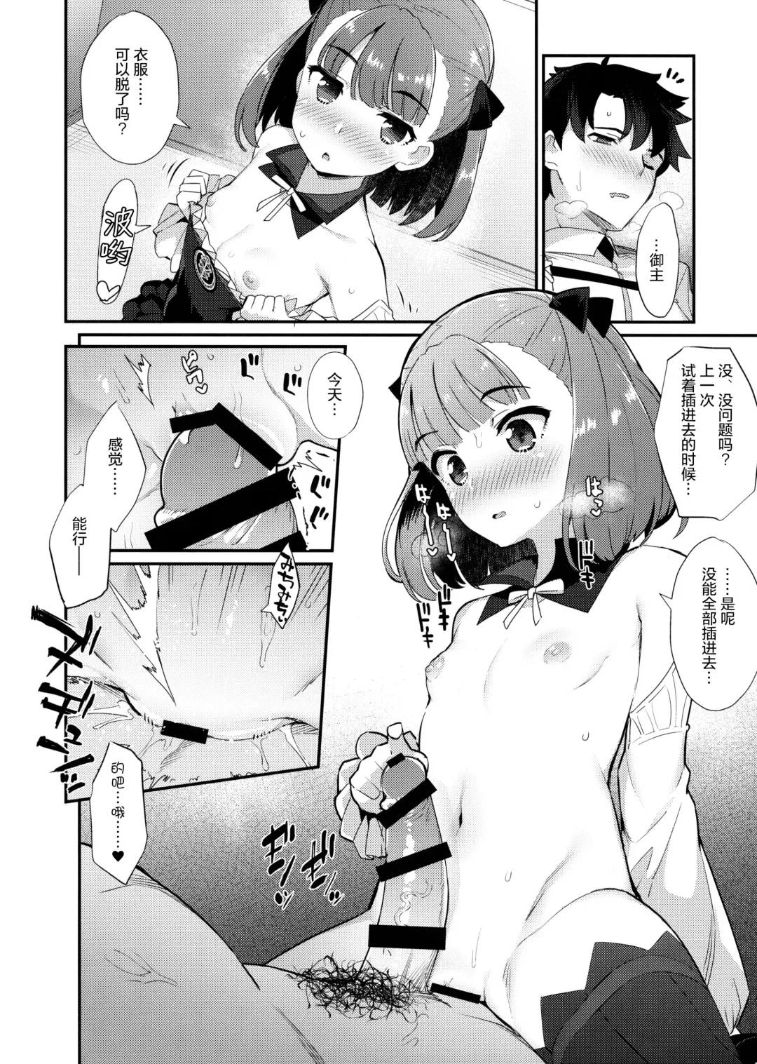 [Batsu] Helena Order Fhentai - Page 10