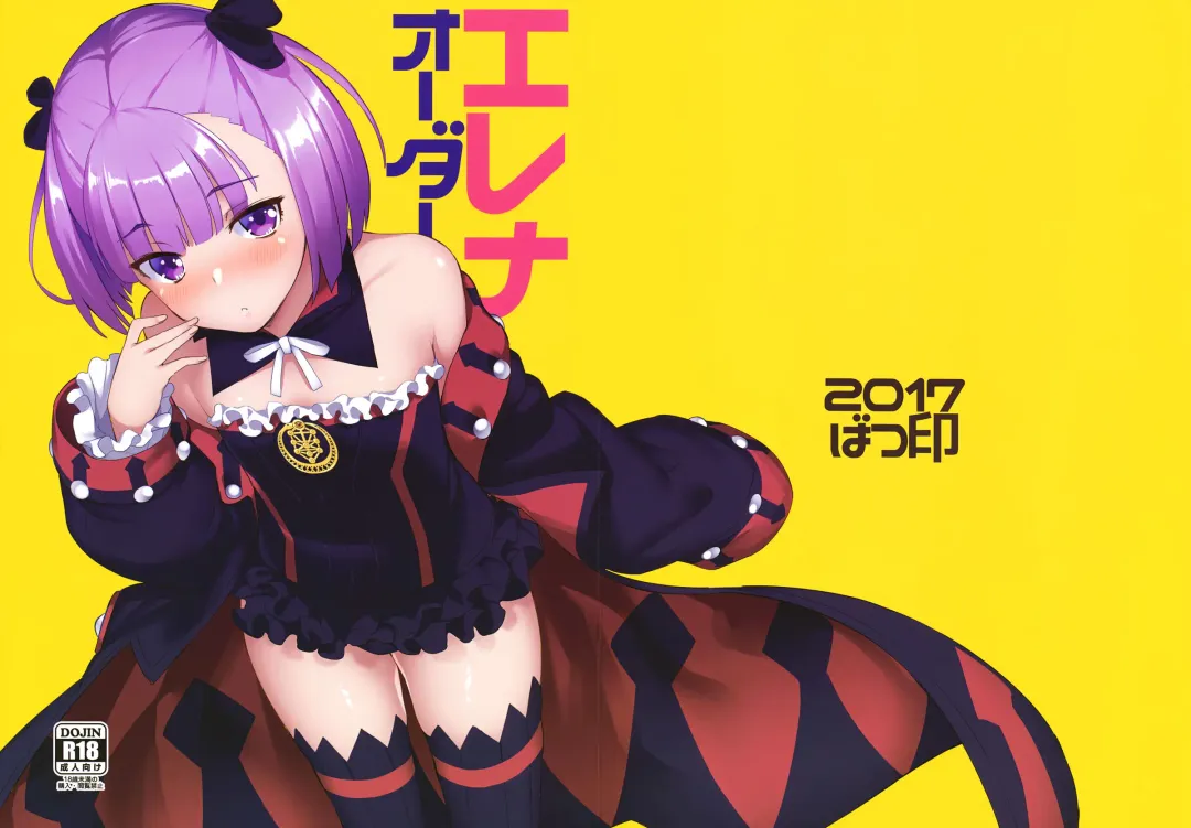 [Batsu] Helena Order Fhentai - Page 2
