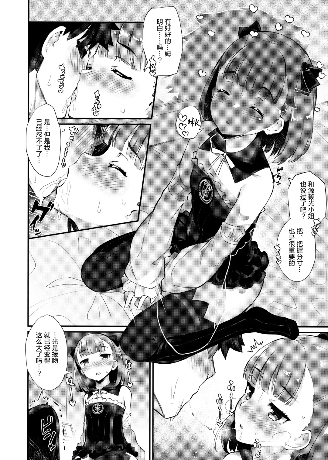 [Batsu] Helena Order Fhentai - Page 6