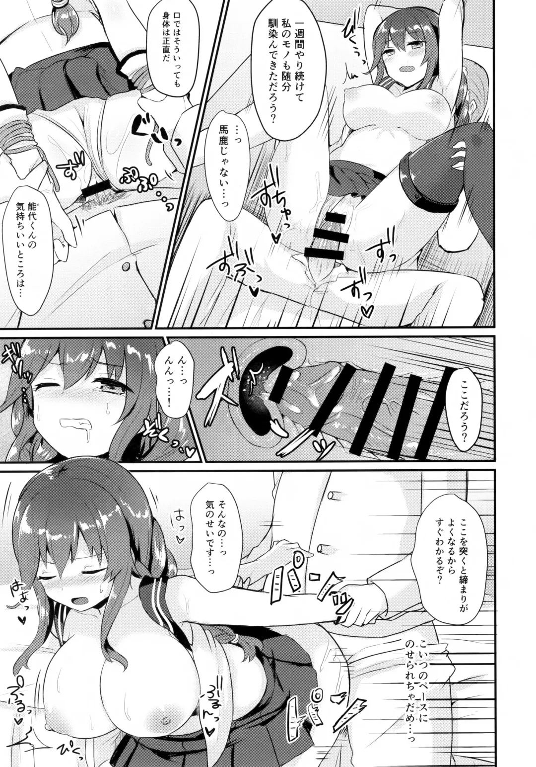 [Chiune] Noshiro wa Zettai Makemasen - Noshiro will never lose to you. Fhentai - Page 8
