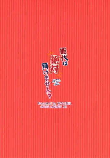 [Chiune] Noshiro wa Zettai Makemasen - Noshiro will never lose to you. Fhentai - Page 22