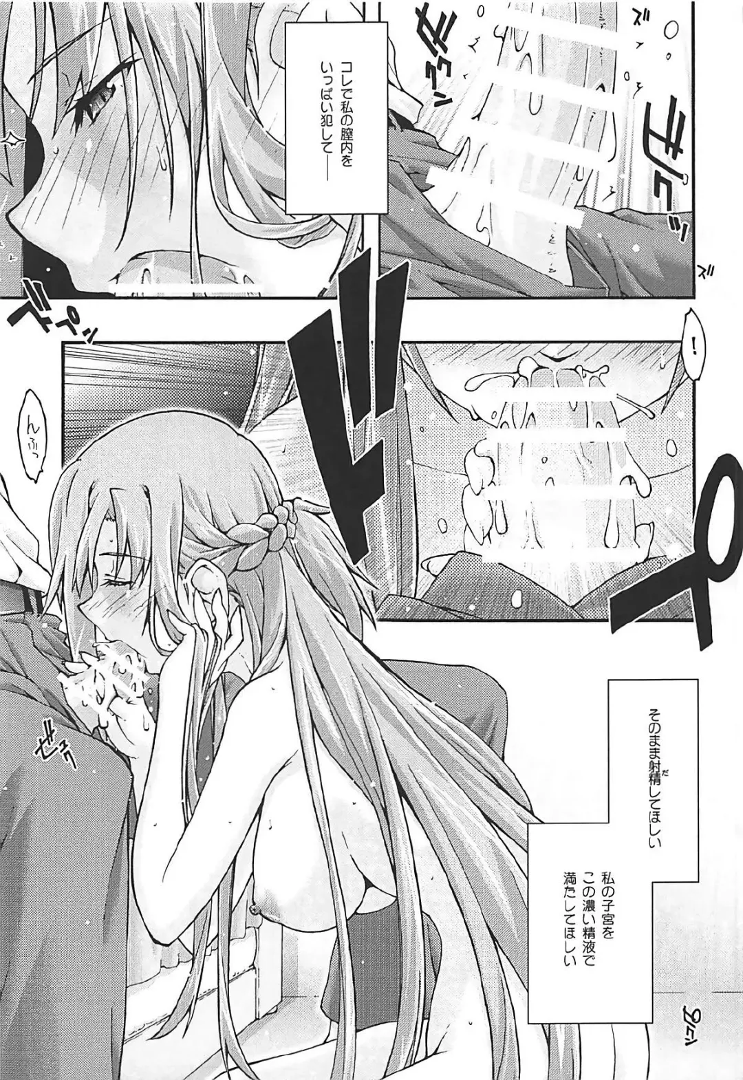 [Uyuu Atsuno] ochiru -asuna3- Fhentai - Page 12
