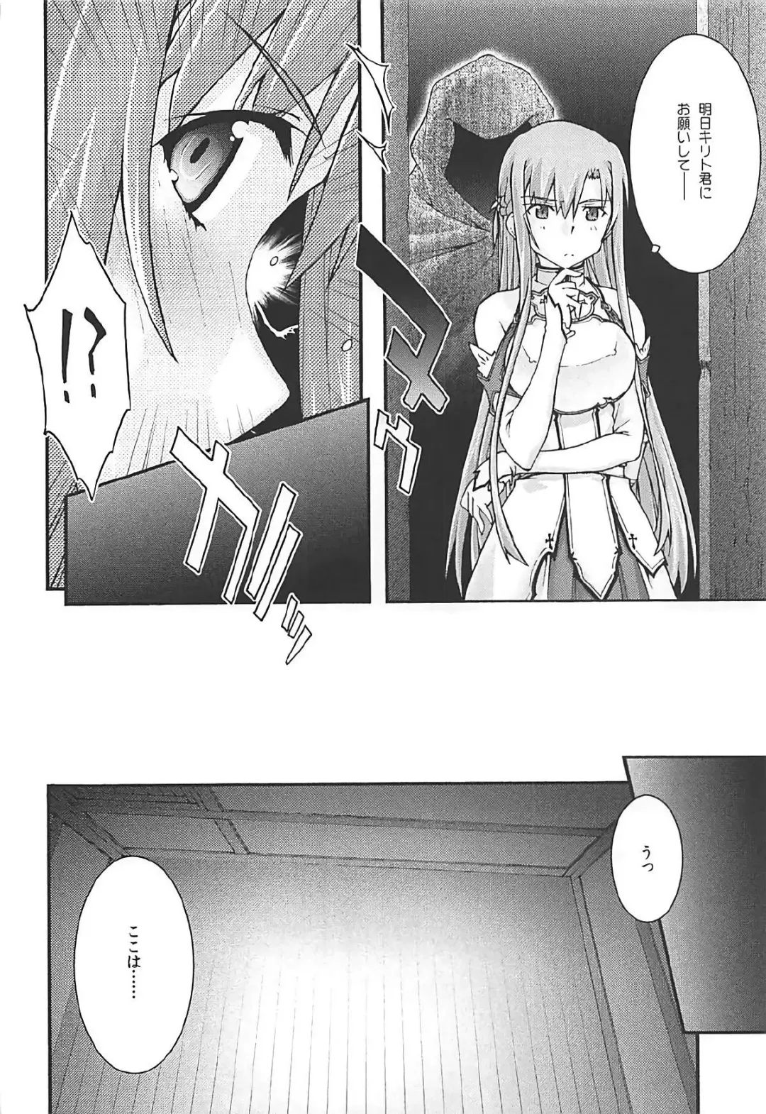 [Uyuu Atsuno] ochiru -asuna3- Fhentai - Page 21