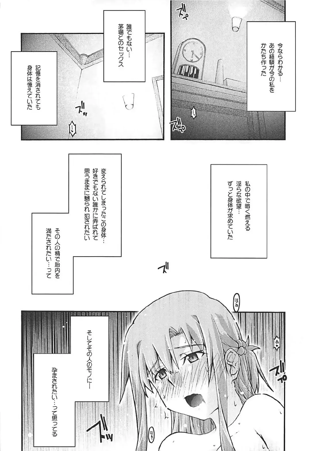 [Uyuu Atsuno] ochiru -asuna3- Fhentai - Page 52