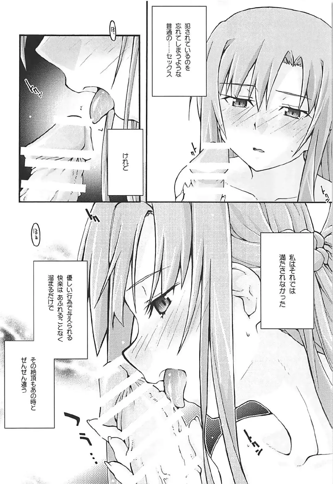 [Uyuu Atsuno] ochiru -asuna3- Fhentai - Page 9
