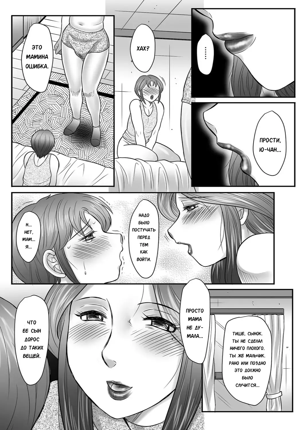 [Fuusen Club] Mama-tachi no Asedaku Soukan Nikki ~Boshi no Susume "Mon" Fhentai - Page 166