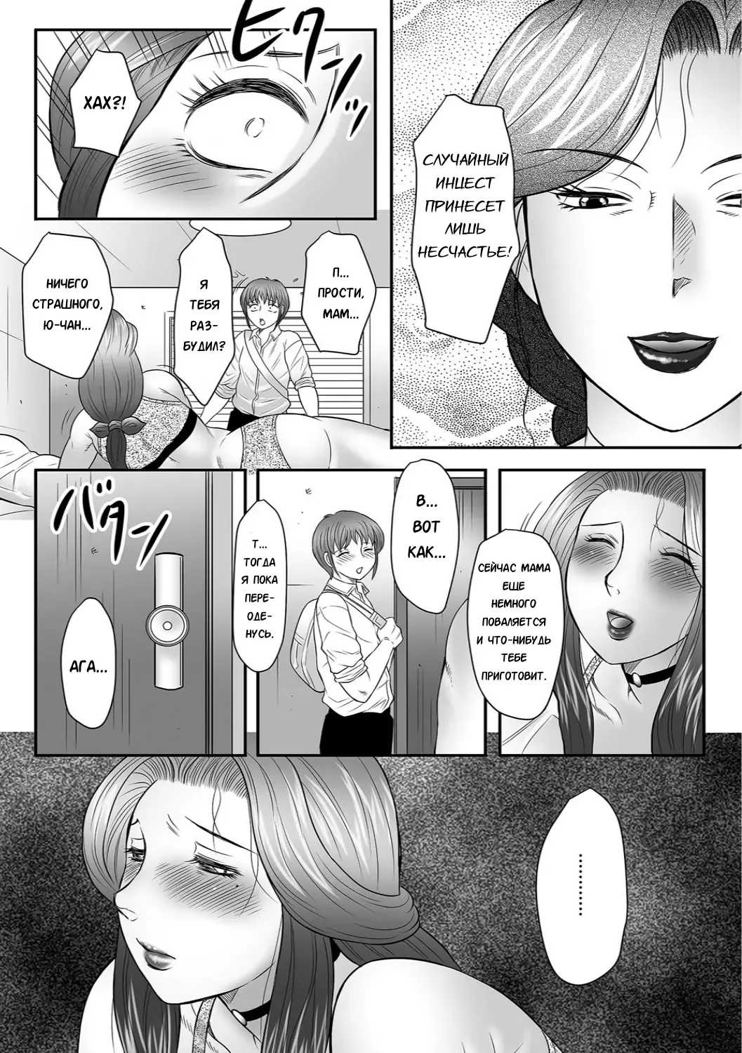 [Fuusen Club] Mama-tachi no Asedaku Soukan Nikki ~Boshi no Susume "Mon" Fhentai - Page 54