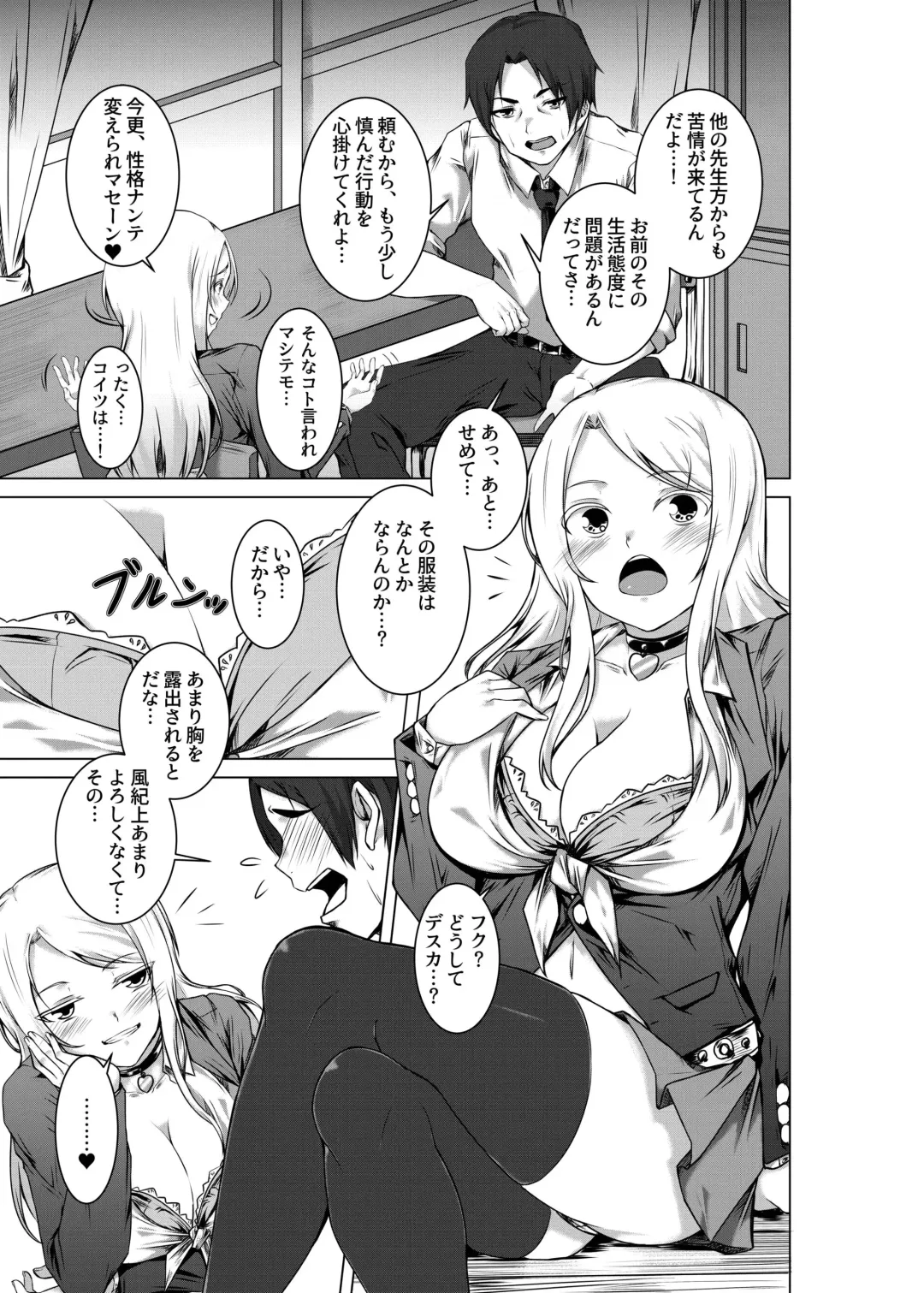 [Urukaze] BITCH BLONDE Fhentai - Page 7